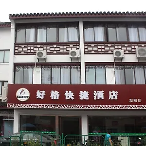 酒店 Suzhou Haoge - Guanqian Street 苏州